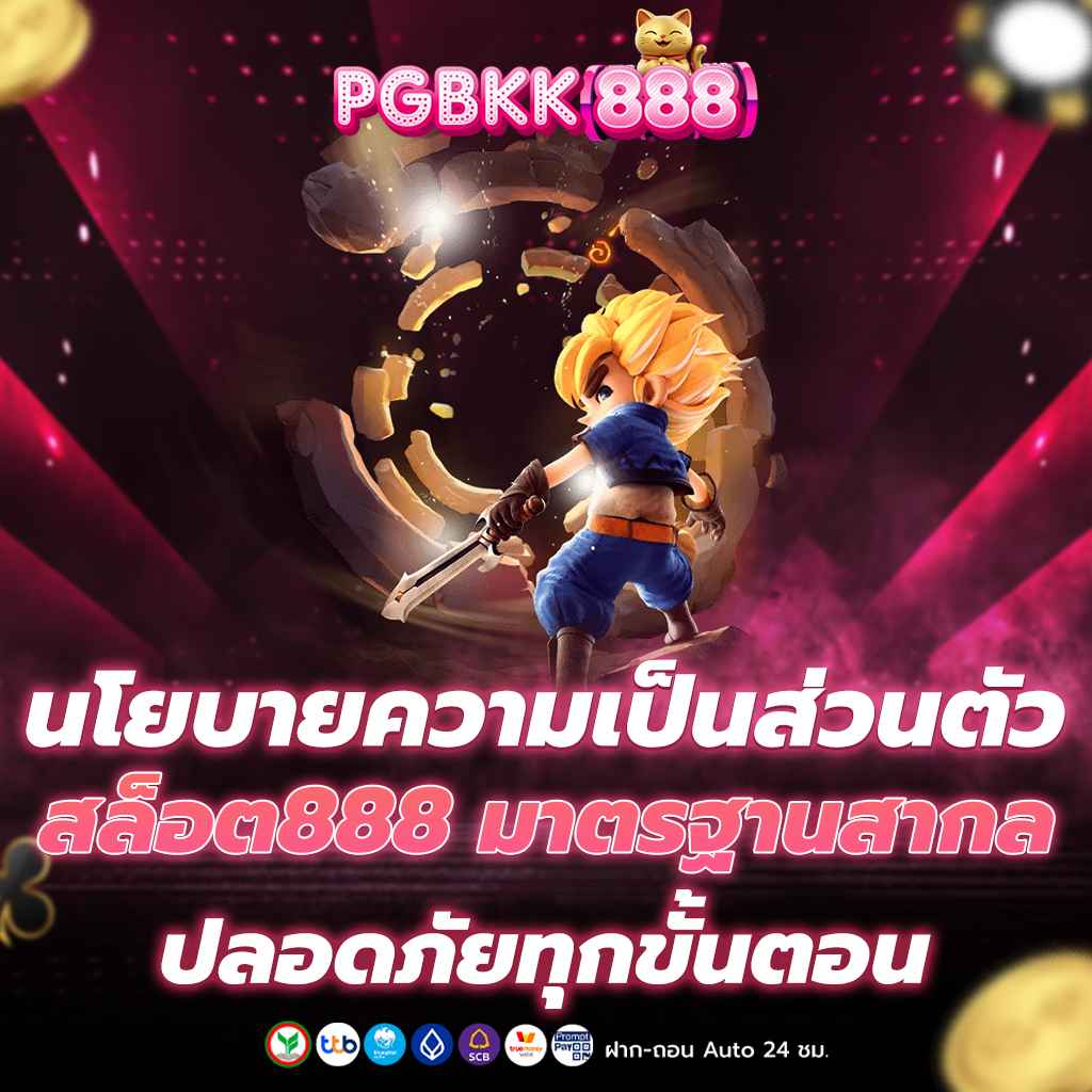 นโยบายความเป็นส่วนตัว Privacy Policy